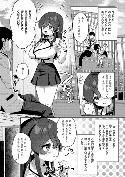 緊縛いいなりレッスン(単話)/あるるも/2026-01-09【k568agotp11542】 試し読みサンプル 5ページ目