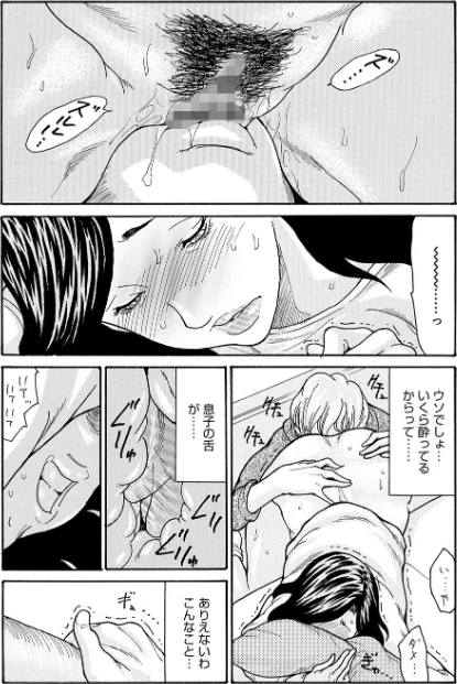 ワタシの息子/葵ヒトリ/2026-01-30【k568agotp11657】 試し読みサンプル 11ページ目