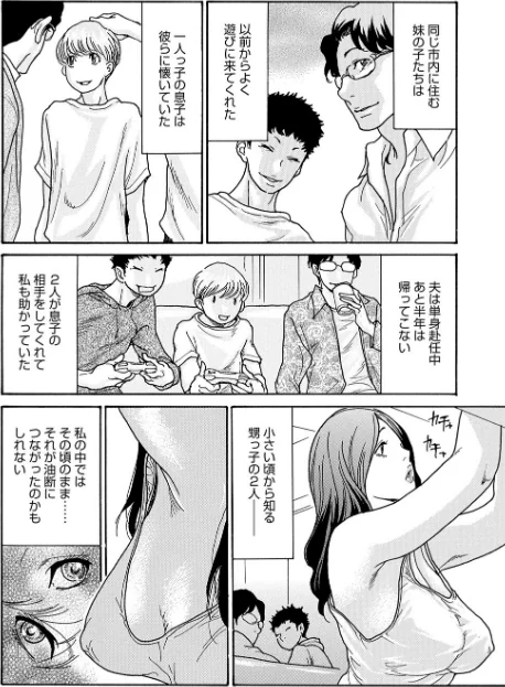 ワタシの息子/葵ヒトリ/2026-01-30【k568agotp11657】 試し読みサンプル 16ページ目