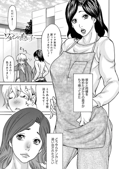 ワタシの息子/葵ヒトリ/2026-01-30【k568agotp11657】 試し読みサンプル 3ページ目