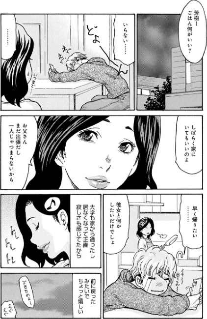 ワタシの息子/葵ヒトリ/2026-01-30【k568agotp11657】 試し読みサンプル 5ページ目