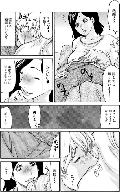 ワタシの息子/葵ヒトリ/2026-01-30【k568agotp11657】 試し読みサンプル 7ページ目