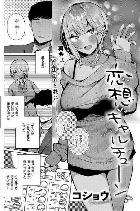 恋想ギャルチューン(単話)/コショウ/2026-02-13【k568agotp11763】 試し読みサンプル 3ページ目