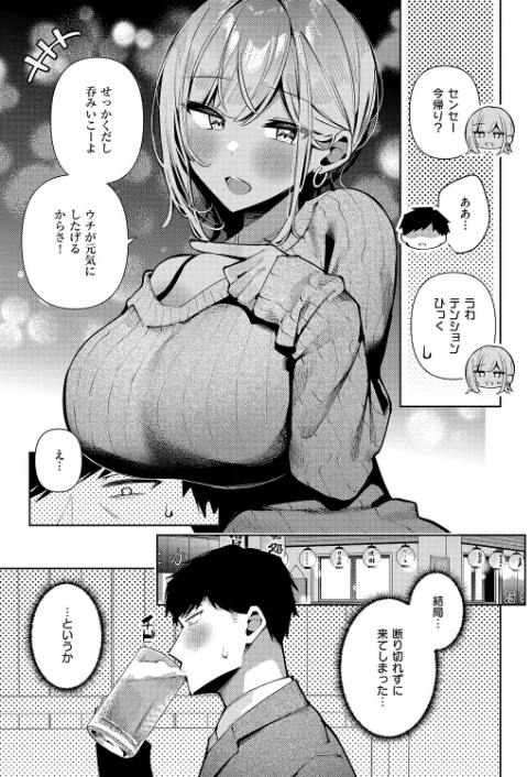 恋想ギャルチューン(単話)/コショウ/2026-02-13【k568agotp11763】 試し読みサンプル 4ページ目