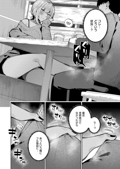 恋想ギャルチューン(単話)/コショウ/2026-02-13【k568agotp11763】 試し読みサンプル 5ページ目