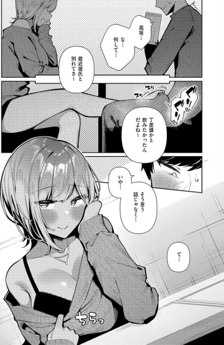 恋想ギャルチューン(単話)/コショウ/2026-02-13【k568agotp11763】 試し読みサンプル 6ページ目