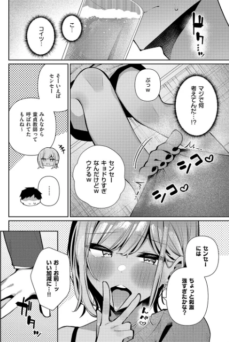 恋想ギャルチューン(単話)/コショウ/2026-02-13【k568agotp11763】 試し読みサンプル 7ページ目