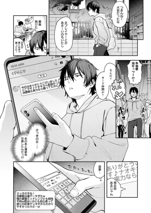 相手がザコすぎてアドバイスしてやった結果(単話)/で子/2026-02-20【k568agotp11864】 試し読みサンプル 2ページ目
