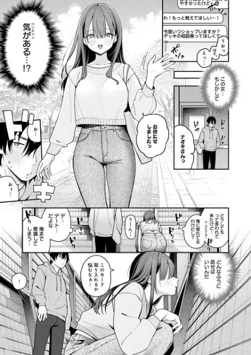 相手がザコすぎてアドバイスしてやった結果(単話)/で子/2026-02-20【k568agotp11864】 試し読みサンプル 3ページ目