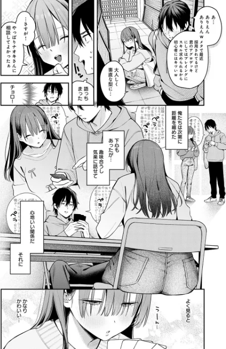 相手がザコすぎてアドバイスしてやった結果(単話)/で子/2026-02-20【k568agotp11864】 試し読みサンプル 4ページ目