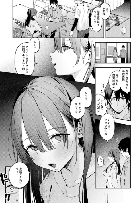 相手がザコすぎてアドバイスしてやった結果(単話)/で子/2026-02-20【k568agotp11864】 試し読みサンプル 5ページ目