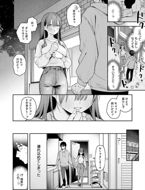 相手がザコすぎてアドバイスしてやった結果(単話)/で子/2026-02-20【k568agotp11864】 試し読みサンプル 6ページ目
