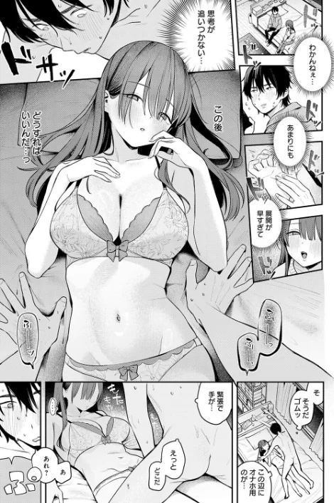 相手がザコすぎてアドバイスしてやった結果(単話)/で子/2026-02-20【k568agotp11864】 試し読みサンプル 7ページ目
