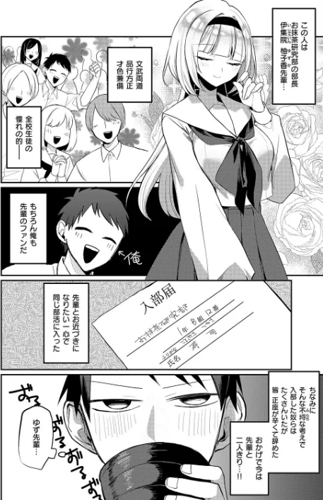 凸撃！ お抹茶研究部（単話）/ヒナモリ/2026-03-13【k568agotp12127】 試し読みサンプル 2ページ目