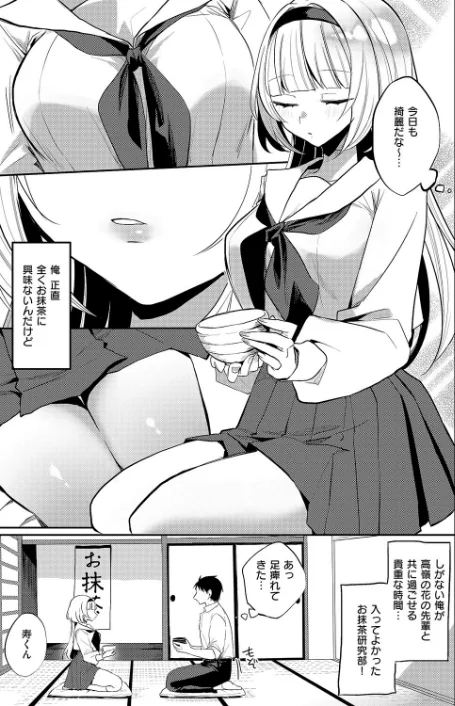 凸撃！ お抹茶研究部（単話）/ヒナモリ/2026-03-13【k568agotp12127】 試し読みサンプル 3ページ目