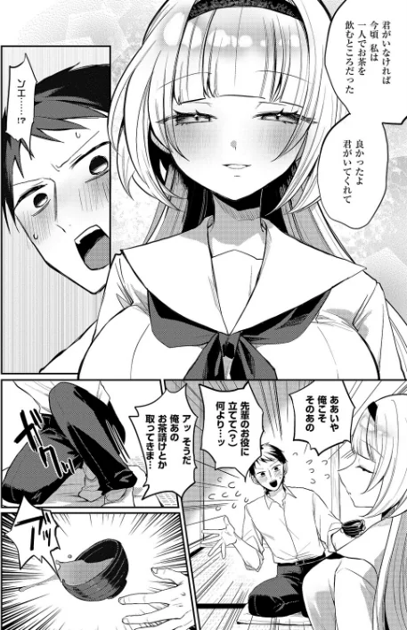 凸撃！ お抹茶研究部（単話）/ヒナモリ/2026-03-13【k568agotp12127】 試し読みサンプル 4ページ目