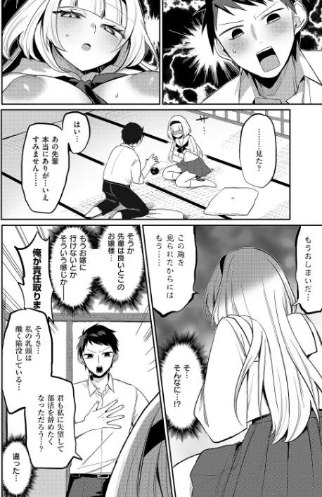 凸撃！ お抹茶研究部（単話）/ヒナモリ/2026-03-13【k568agotp12127】 試し読みサンプル 6ページ目