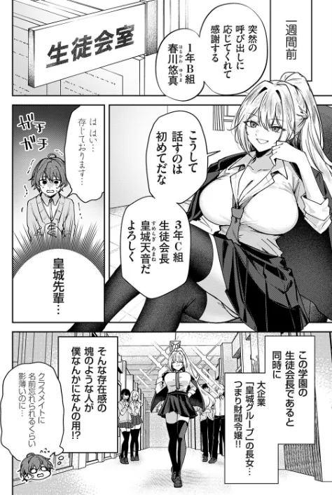 つよつよお嬢様（単話）/ちみや/2026-03-13【k568agotp12134】 試し読みサンプル 2ページ目