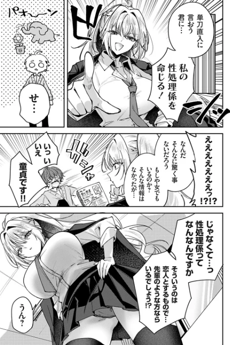 つよつよお嬢様（単話）/ちみや/2026-03-13【k568agotp12134】 試し読みサンプル 3ページ目