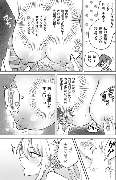 つよつよお嬢様（単話）/ちみや/2026-03-13【k568agotp12134】 試し読みサンプル 7ページ目