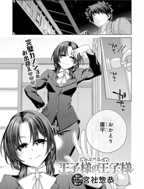 王子様の王子様（単話）/宮社惣恭/2026-03-20【k568agotp12153】 試し読みサンプル 2ページ目
