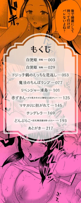 子供には見せられない童話集【デジタル特装版】/高代硝石/2026-03-25【k568agotp12159】 試し読みサンプル 2ページ目