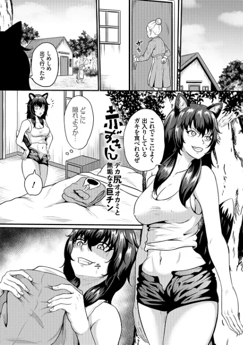 子供には見せられない童話集【デジタル特装版】/高代硝石/2026-03-25【k568agotp12159】 試し読みサンプル 19ページ目