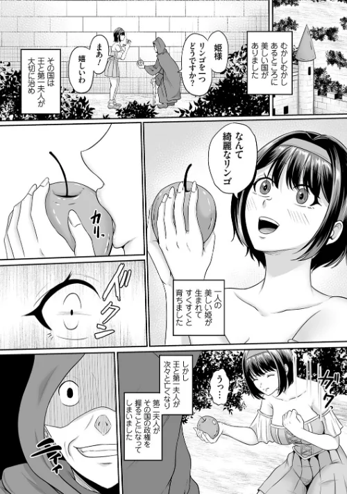 子供には見せられない童話集【デジタル特装版】/高代硝石/2026-03-25【k568agotp12159】 試し読みサンプル 3ページ目