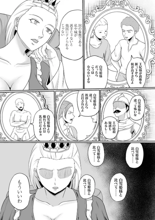 子供には見せられない童話集【デジタル特装版】/高代硝石/2026-03-25【k568agotp12159】 試し読みサンプル 7ページ目