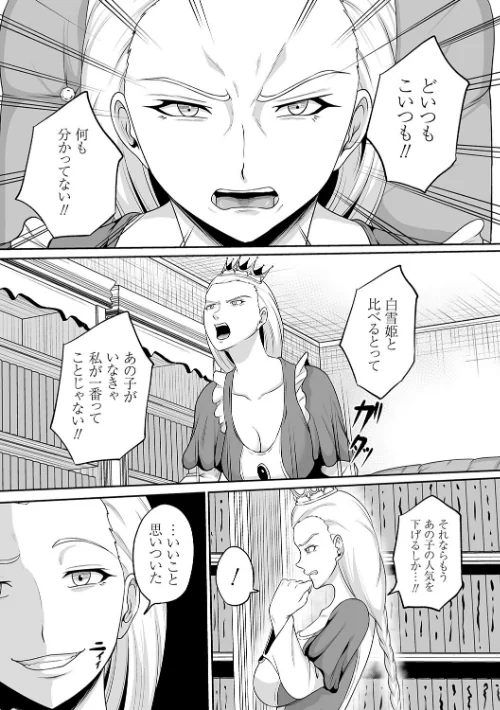 子供には見せられない童話集【デジタル特装版】/高代硝石/2026-03-25【k568agotp12159】 試し読みサンプル 8ページ目