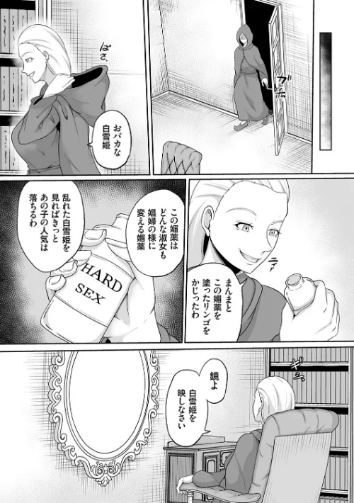 子供には見せられない童話集【デジタル特装版】/高代硝石/2026-03-25【k568agotp12159】 試し読みサンプル 9ページ目