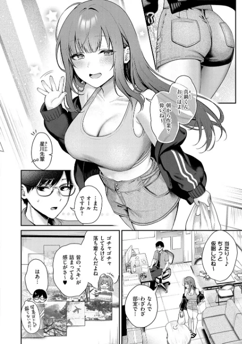 甘色テンプテーション/ぽんたろ/2026-03-31【k568agotp12163】 試し読みサンプル 20ページ目