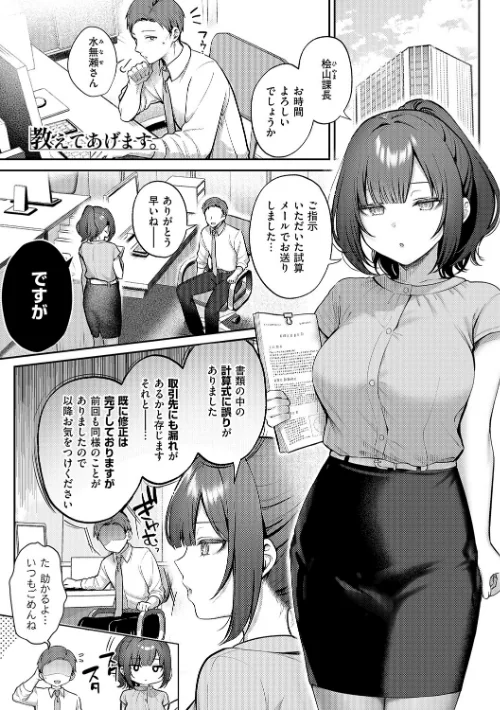 甘色テンプテーション/ぽんたろ/2026-03-31【k568agotp12163】 試し読みサンプル 3ページ目