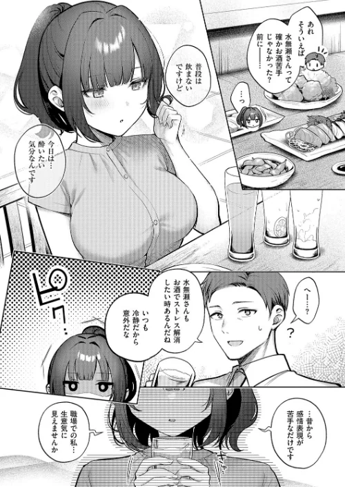 甘色テンプテーション/ぽんたろ/2026-03-31【k568agotp12163】 試し読みサンプル 6ページ目