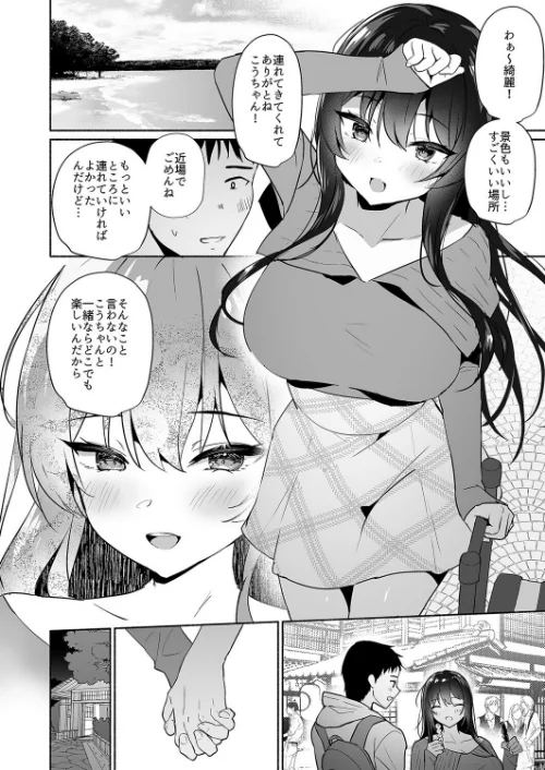 ボクの彼女は淫される(単話)/みんとあいす/2026-04-17【k568agotp12297】 試し読みサンプル 4ページ目