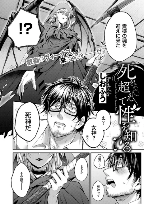 死を超えて性を知る（単話）/しおふう/2026-04-10【k568agotp12421】 試し読みサンプル 2ページ目