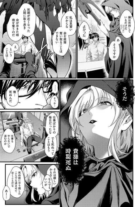 死を超えて性を知る（単話）/しおふう/2026-04-10【k568agotp12421】 試し読みサンプル 3ページ目