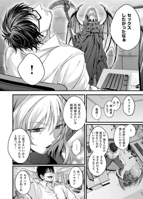 死を超えて性を知る（単話）/しおふう/2026-04-10【k568agotp12421】 試し読みサンプル 4ページ目