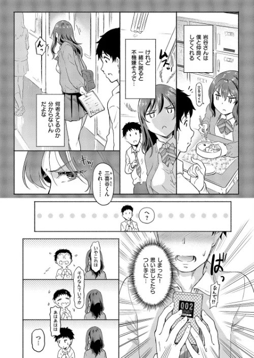 岩谷さんは表情がカタい（単話）/宏式/2026-04-10【k568agotp12425】 試し読みサンプル 3ページ目