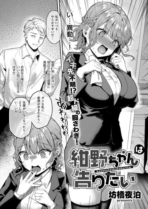 紺野ちゃんは告りたい(単話)/坊橋夜泊/2026-04-10【k568agotp12426】 試し読みサンプル 2ページ目