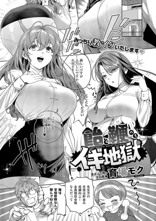 飴と鞭のちイキ地獄(単話)/育場モク/2026-04-10【k568agotp12427】 試し読みサンプル 2ページ目