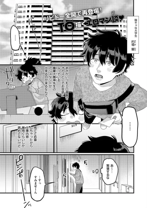 大好きなエロ漫画家が女の子だった件(単話)/TO/2026-04-10【k568agotp12430】 試し読みサンプル 2ページ目