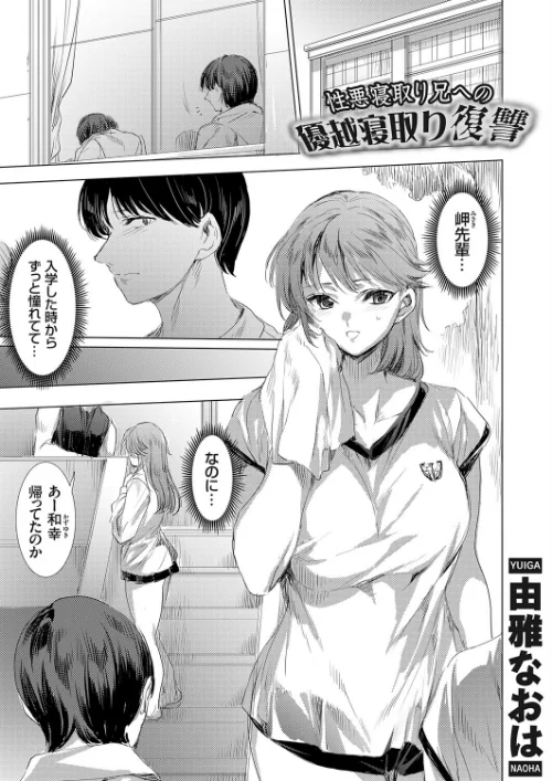 性悪寝取り兄への優越寝取り復讐(単話)/由雅なおは/2026-04-10【k568agotp12453】 試し読みサンプル 2ページ目