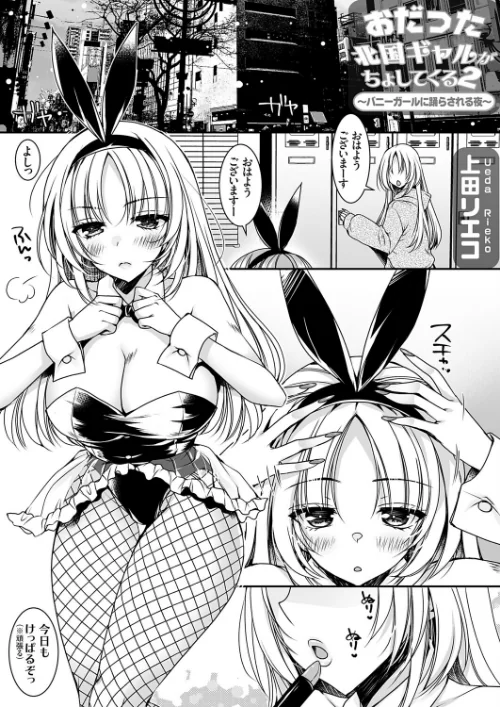 おだった北国ギャルがちょしてくる1（単話）/上田リエコ/2026-04-10【k568agotp12460】 試し読みサンプル 2ページ目