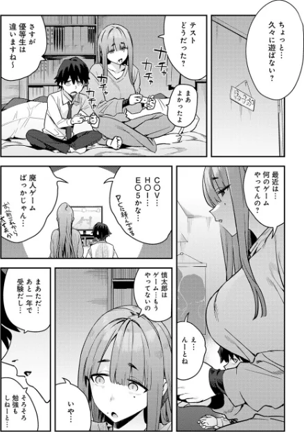 暴走!引きこもりデカ幼馴染(単話)/エノキドォ/2026-04-20【k568agotp12483】 試し読みサンプル 4ページ目