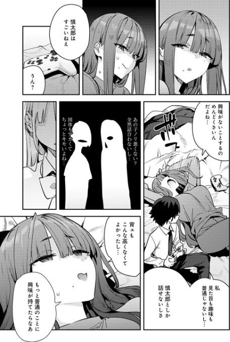 暴走!引きこもりデカ幼馴染(単話)/エノキドォ/2026-04-20【k568agotp12483】 試し読みサンプル 5ページ目
