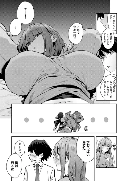 暴走!引きこもりデカ幼馴染(単話)/エノキドォ/2026-04-20【k568agotp12483】 試し読みサンプル 6ページ目