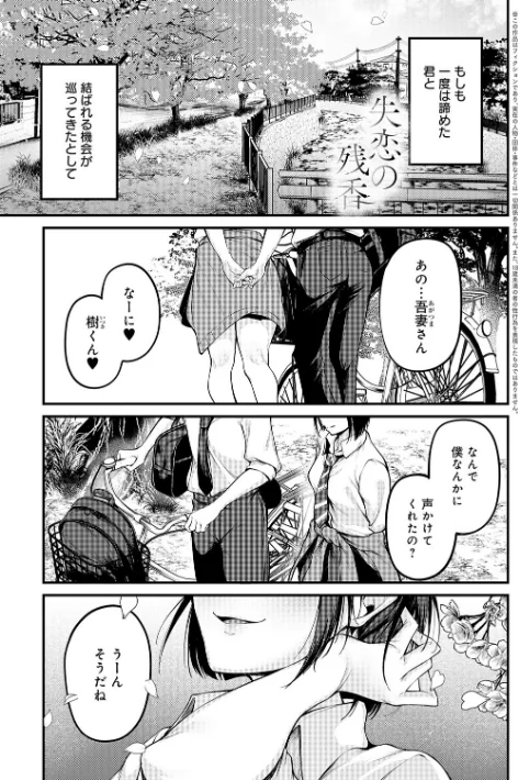 未恋-みれん-【デジタル特装版】/佐波缶/2026-04-30【k568agotp12516】 試し読みサンプル 17ページ目