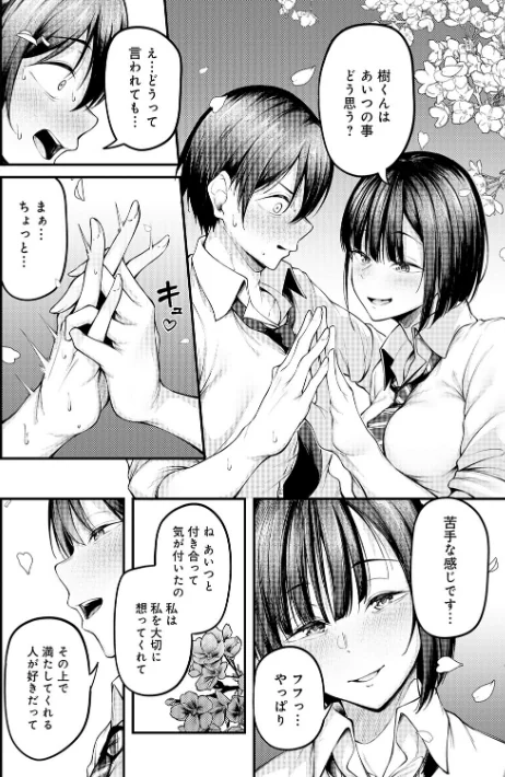 未恋-みれん-【デジタル特装版】/佐波缶/2026-04-30【k568agotp12516】 試し読みサンプル 20ページ目