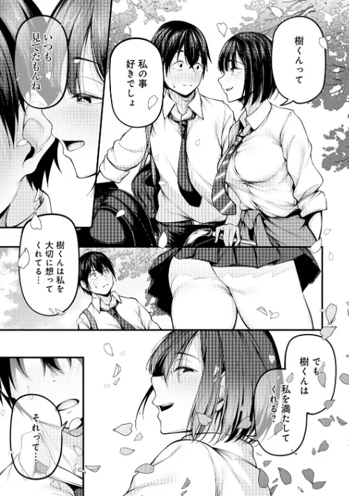 未恋-みれん-【デジタル特装版】/佐波缶/2026-04-30【k568agotp12516】 試し読みサンプル 21ページ目
